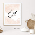 Affiche a télécharger Calligraphie Arabe Amour / Hob sur fond Beige